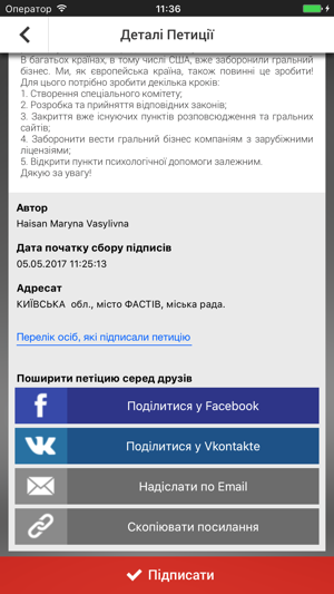 Petitions UA. м. Фастів(圖4)-速報App