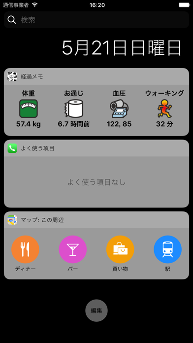 経過メモ（日数カウントアップ。何日経った？） screenshot1