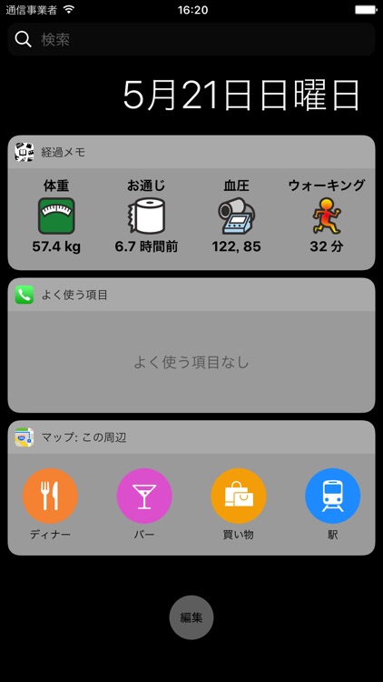 経過メモ（日数カウントアップ。何日経った？） screenshot-4