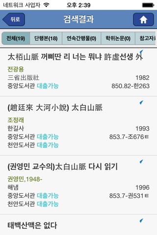 호서대학교 전자도서관 screenshot 4