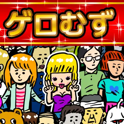 マ!?ゲロむず眼球崩壊ゲーム㊗全クリできたらアモーレ㊗ Читы