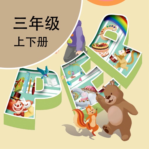 小学英语（人教版-PEP） 三年级