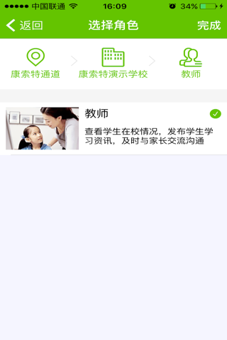 CST家校通(教师) screenshot 3