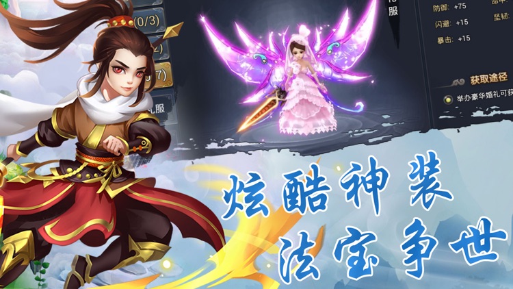 剑侠遮天—洪荒仙侠世界修仙称帝网游 screenshot-3