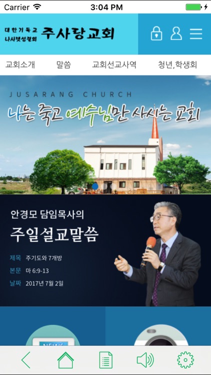 아산 주사랑교회