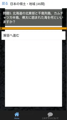 Game screenshot 中学 地理 (3) 中1 社会 復習用  定期テスト 高校受験 apk