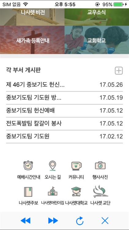 나사렛교회 홈페이지