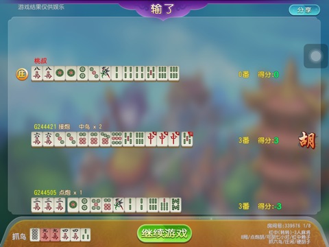 舜友麻将 screenshot 4