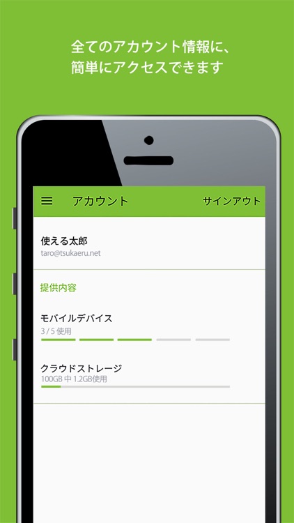 使えるクラウドバックアップ screenshot-4