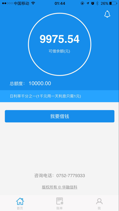 华融贷-专注地区金融贷款平台 screenshot 2