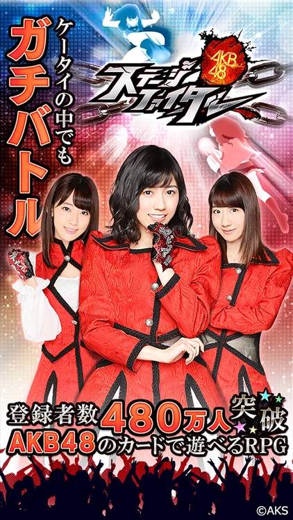 AKB48ステージファイター(公式)