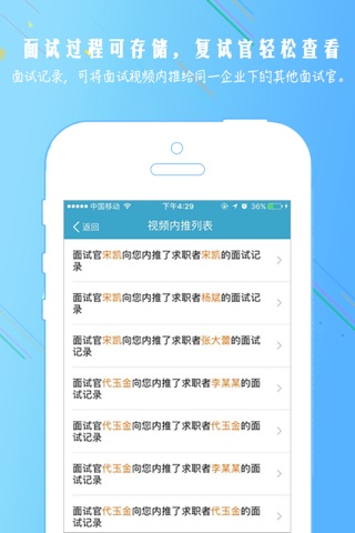 有面儿-面试官 screenshot 4