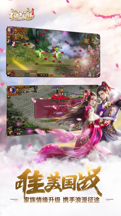 征途 screenshot-3