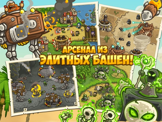 Kingdom Rush Frontiers HD для iPad