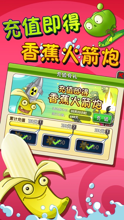植物大战僵尸2