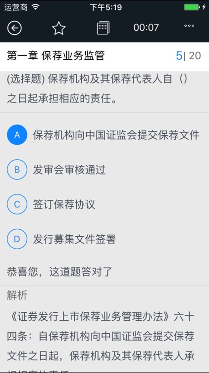 保荐代表人胜任能力考试亿题库-私人定制题库