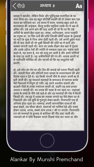 How to cancel & delete Alankar by Munshi Premchand from iphone & ipad 4