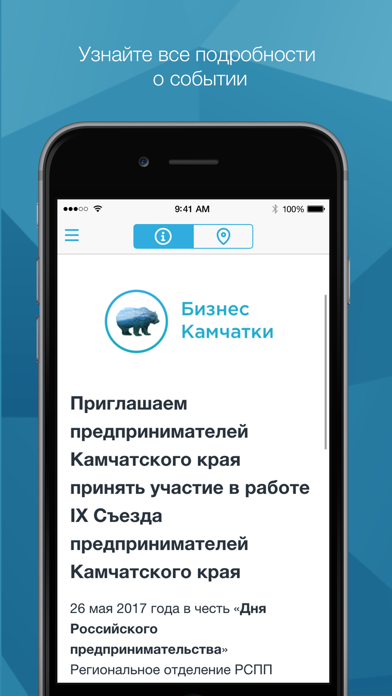 КамБизИНФО - IX Съезд предпринимателей Камчатки screenshot 4