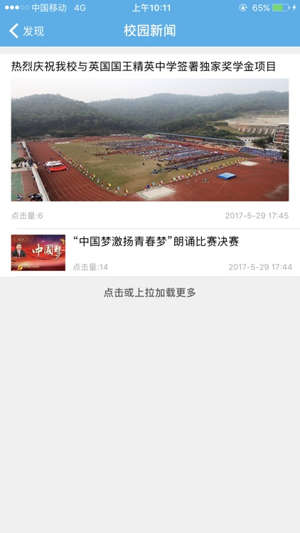 乐校园App screenshot-4