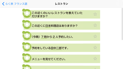 らく旅 フランス語 screenshot1