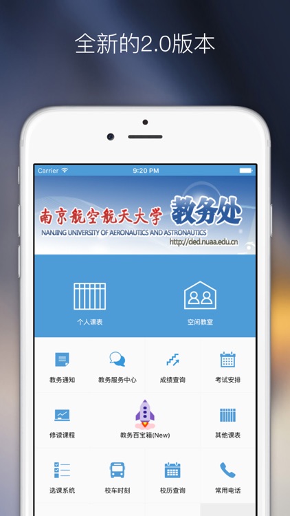 掌上教务 - nuaa screenshot-3