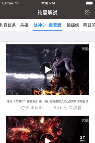 视频解说 for 纯黑解说 - 高清主机游戏攻略 screenshot 3