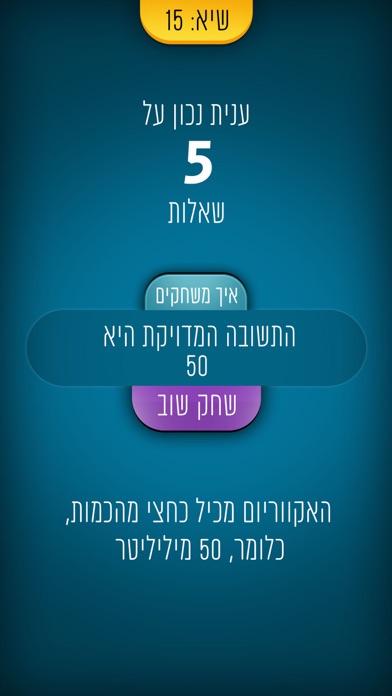 פחות או יותר Screenshot 5