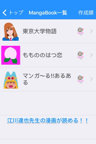 マンガ〜る!! screenshot 2