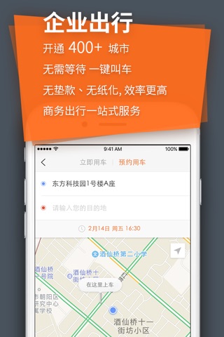 钱包行云-公务出行 差旅 企业消费 screenshot 3