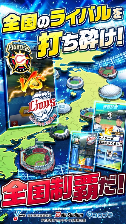 プロ野球バーサス