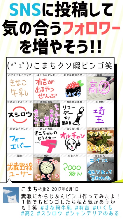 じぶんビンゴ 簡単な自作ビンゴ画像加工メーカー By Mask App Llc