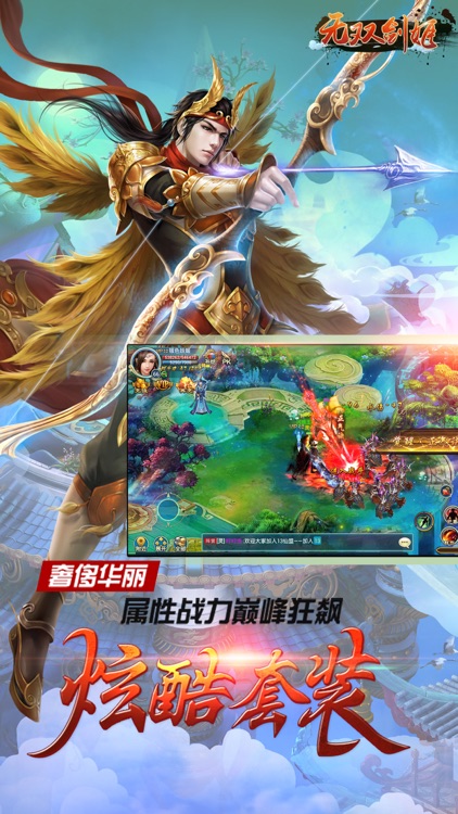 无双剑姬-天下凡尘修仙手游 screenshot-4