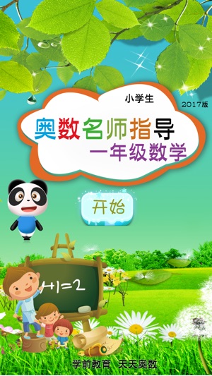 Grade One-Everyday Olympian Math(圖1)-速報App