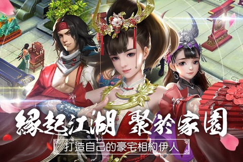 新劍俠情緣–2023新改版 screenshot 2