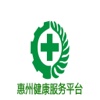 惠州健康服务平台