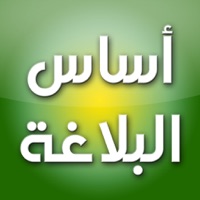 أساس البلاغة