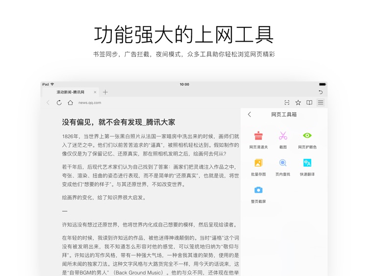 QQ浏览器HD – 专为平板打造的极速浏览器