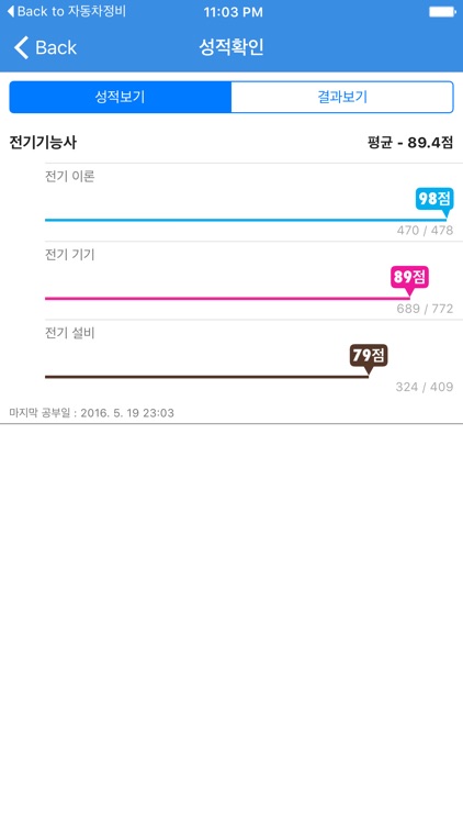 전기기능사 screenshot-3