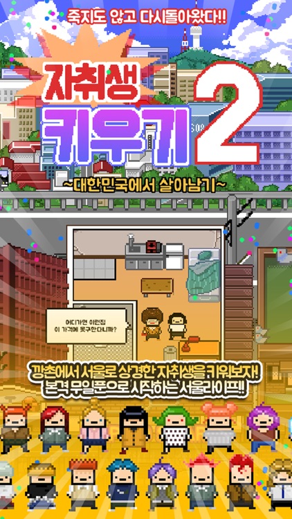 자취생키우기2