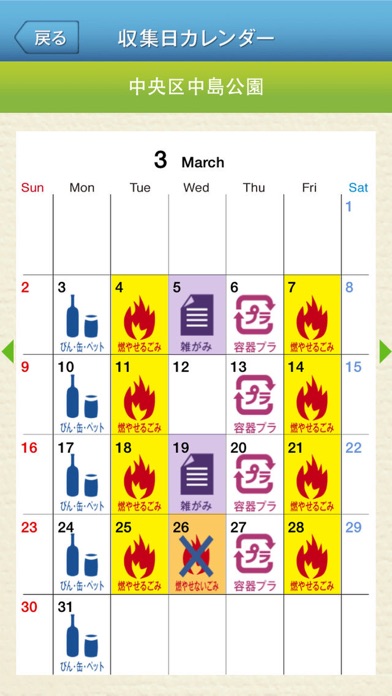 札幌市ごみ分別アプリのスクリーンショット3 札幌市ごみ分別アプリのスクリーンショット3