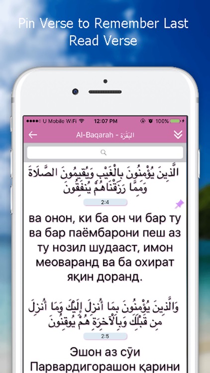 Quran App - Tajik screenshot-3