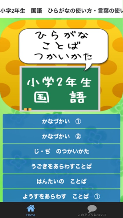 小学2年生　国語　ひらがなの使い方・言葉の使い方