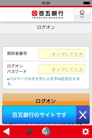 百五銀行インターネットバンキング screenshot 2