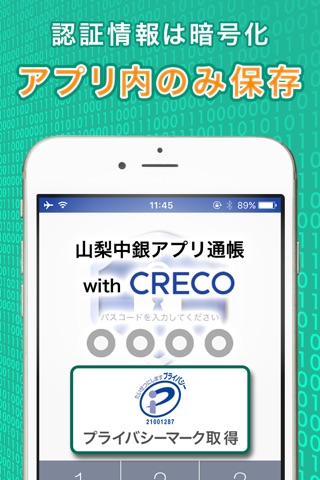 山梨中銀アプリ通帳 with CRECO screenshot 3