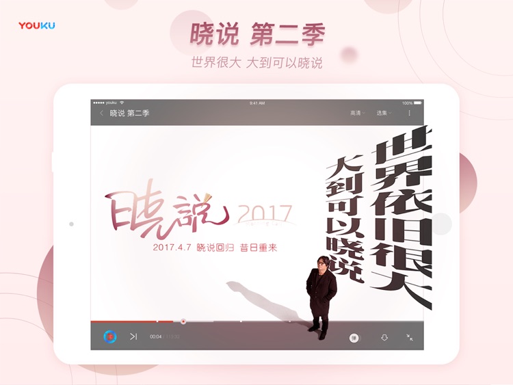 Youku HD screenshot-4