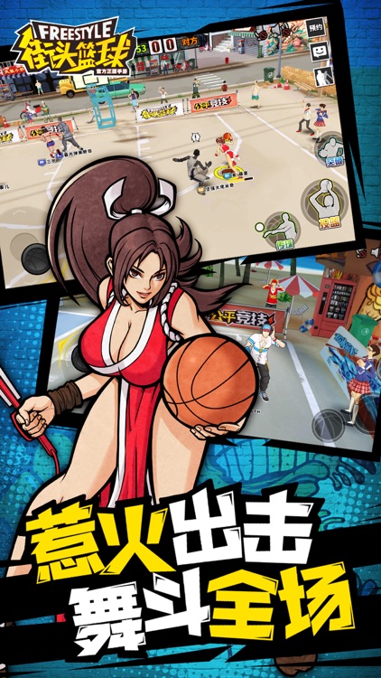街头篮球 screenshot-3