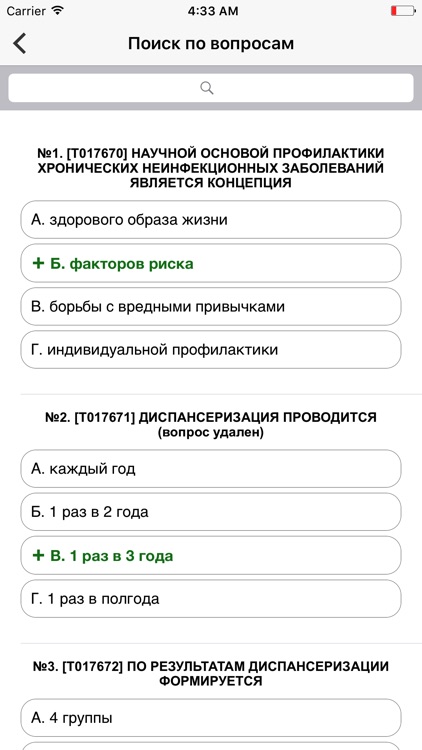 АККРЕДИТАЦИЯ ВРАЧЕЙ 2017 screenshot-3