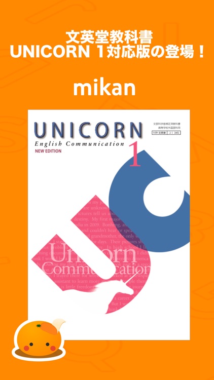 mikan UNICORN Ⅰ