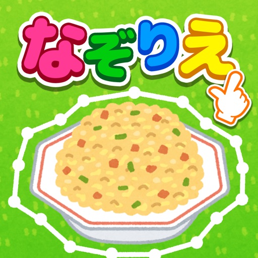 点をなぞって簡単にお絵描き おえかきたべもの Iphone Ipad Game Reviews Appspy Com