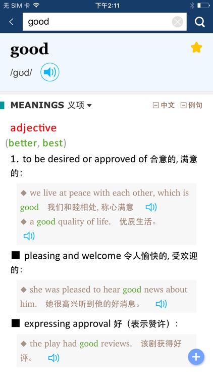 新牛津英汉双解大词典-英语学习者首选权威工具书 screenshot-4